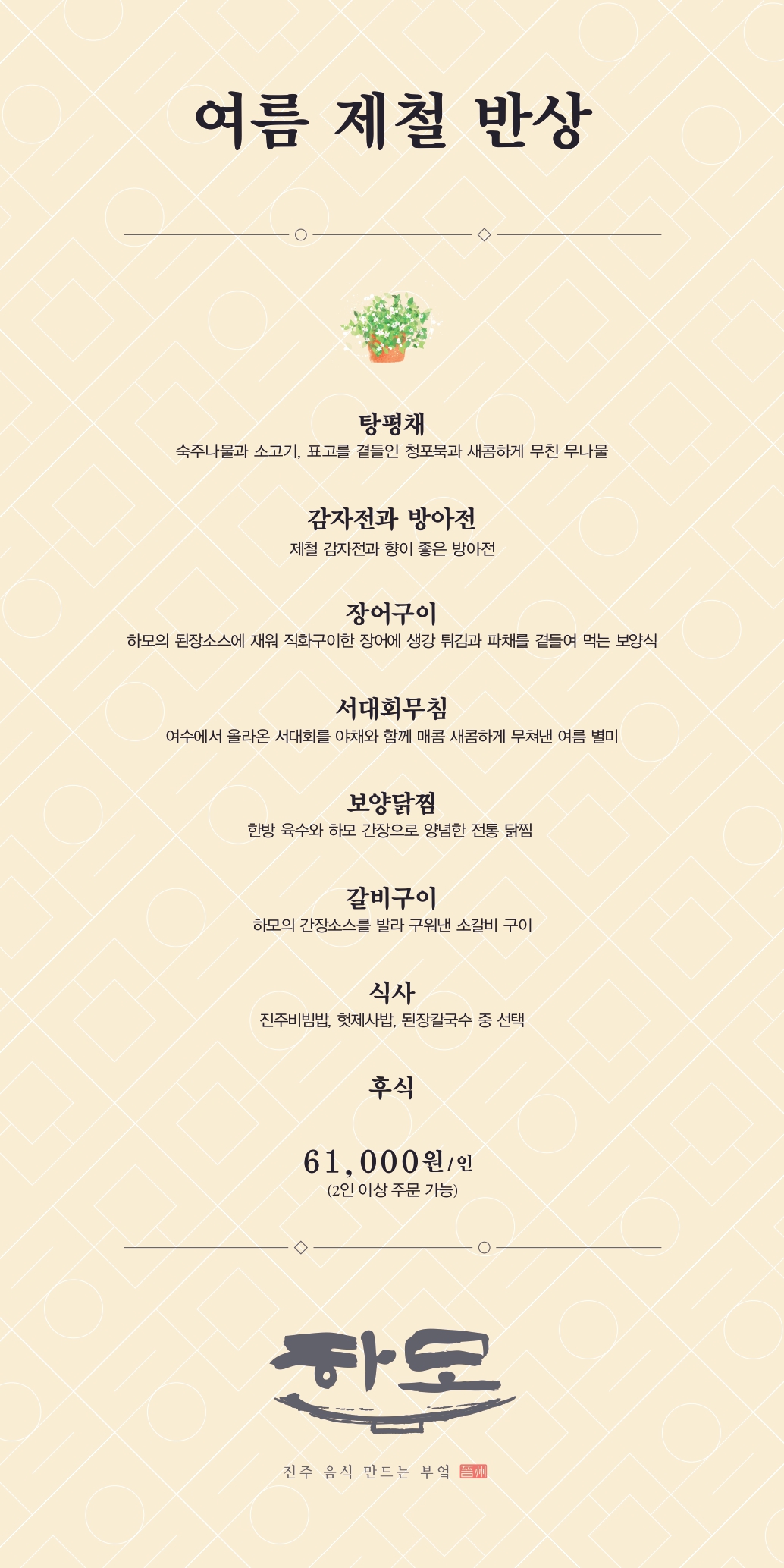 여름(제철,에나) 반상 출시안내