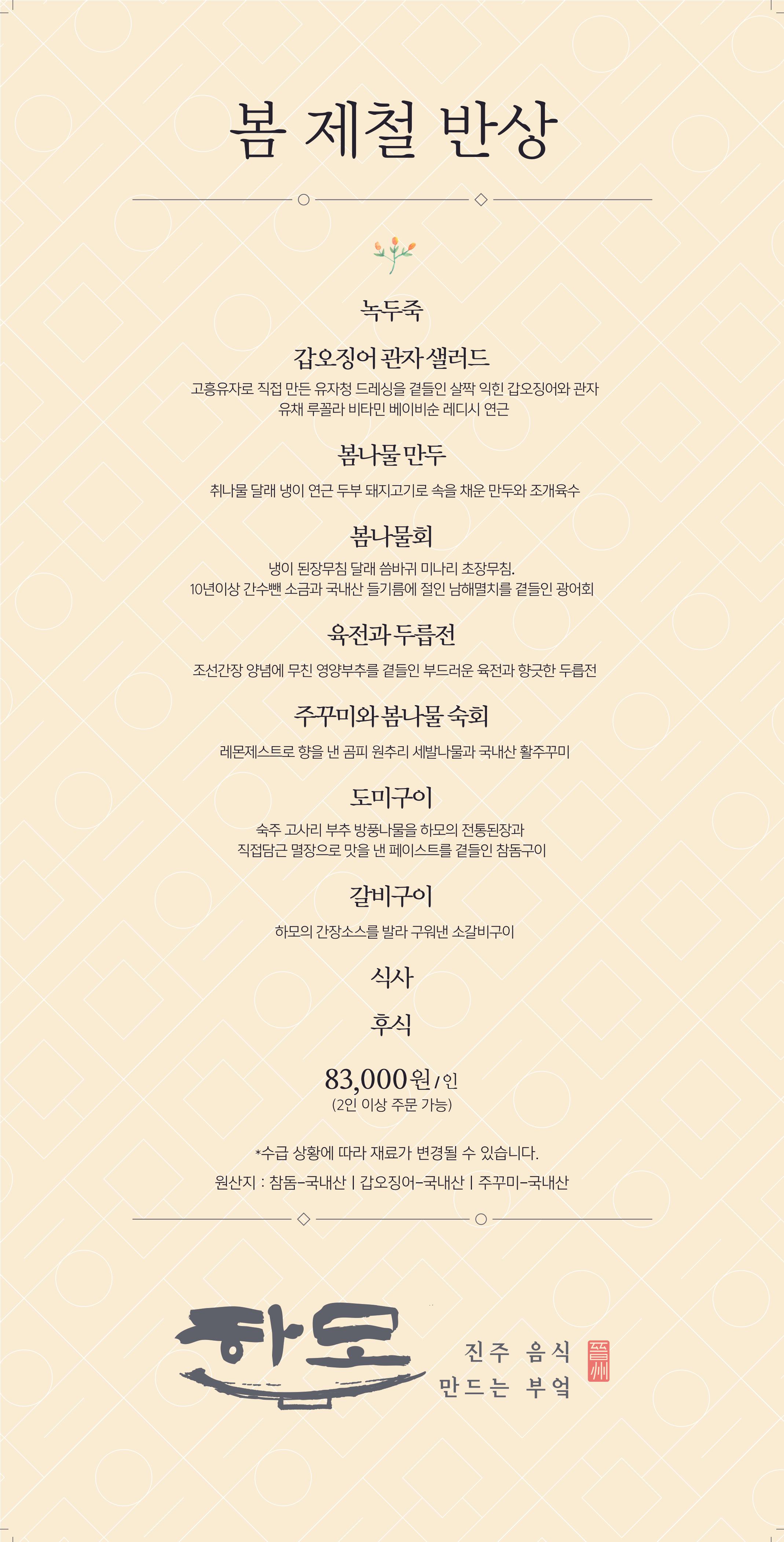 봄제철반상 출시안내